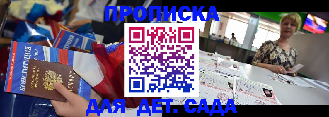 регистрация для дет. сада в Тульской области